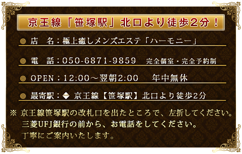 大吟｜笹塚・明大前・下北沢・東京都のメンズエステ求人 メンエスリクルート