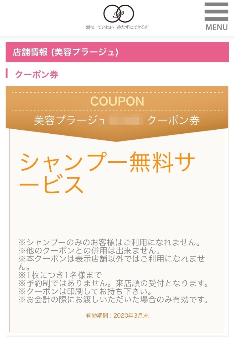 美容プラージュ」クーポン最新情報！【2024年12月版】 | 最新クーポン.com