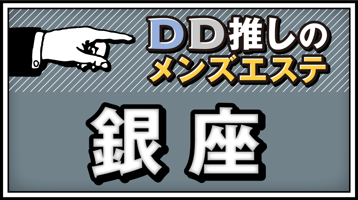 大森駅北口高級リラクゼーションアラタ