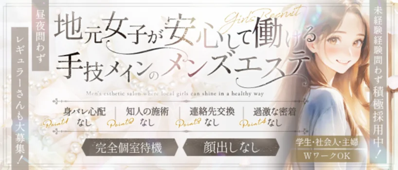 未経験多数在籍のメンズエステの安心、安全面をご紹介します💁‍♀️│北新地・梅田の メンズエステ求人 メンエスの高収入バイトならLa vie 