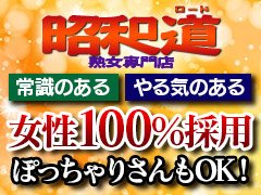 かえで(54) - 昭和道（名駅・納屋橋 デリヘル）｜デリヘルじゃぱん