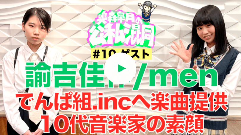 いよいよ明日、20日の13時から奥森皐月初単独ライブ『仮初未成年』が開催されます。 .  ネタ6本、大喜利、トーク、企画と120分間まるまる私1人でお届けします。 無観客生配信、やり直しがきかない一発勝負です。