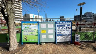 アリオ川口の目の前「並木元町公園」で基盤整備工事してる。｜川口マガジン