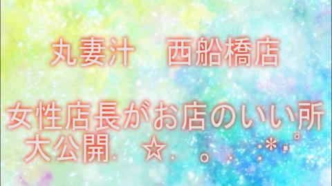 桐生【きりゅう】 - 丸妻汁(西船橋 デリヘル)