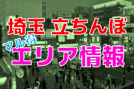 2024年】大塚の立ちんぼスポット2選！【口コミ/体験談あり】