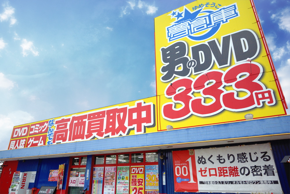 アダルトグッズショップレポート】トイズクラブ 日本橋本店 【大阪・日本橋】