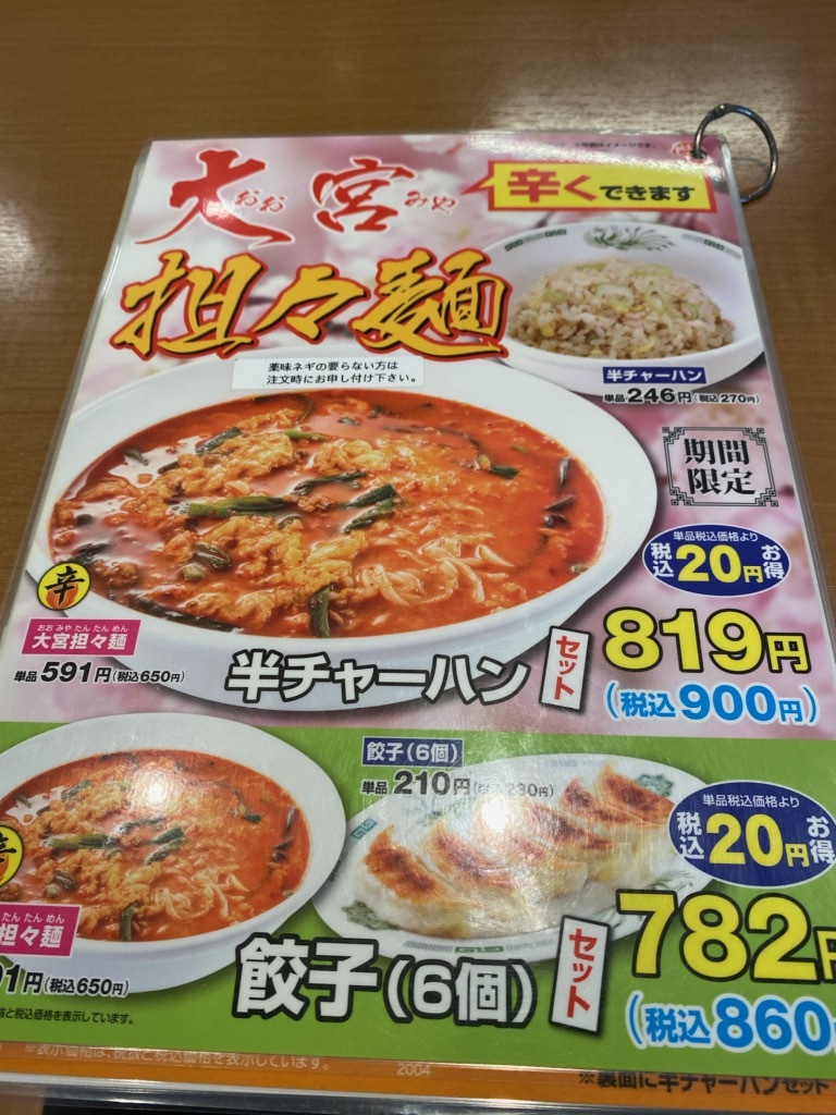 日高屋 赤羽東口店（赤羽/ラーメン） -