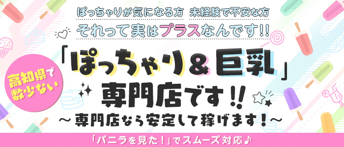 最新版】高知県の人気デリヘルランキング｜駅ちか！人気ランキング