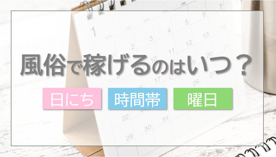 女性用風俗” 男性の新たな副業先？客の６割は20代女性 「月500万円超」稼ぐ猛者も