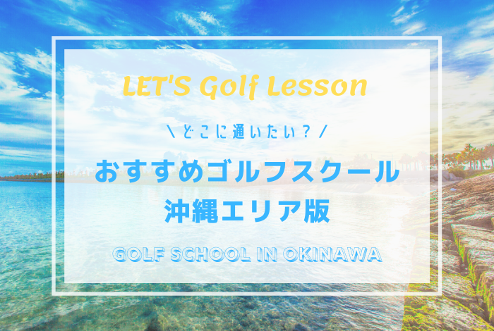 TOP Lesson.1沖縄校｜那覇｜風俗求人 未経験でも稼げる高収入バイト YESグループ