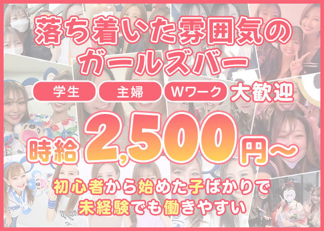 ○岡崎のガールズバーが面白い件@東岡崎駅前 | FUTA