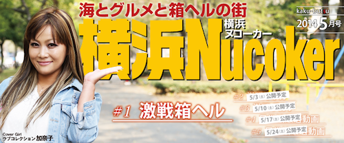 体験談】横浜曙町のヘルス「ラブラブコレクション」は本番（基盤）可？口コミや料金・おすすめ嬢を公開 | Mr.Jのエンタメブログ