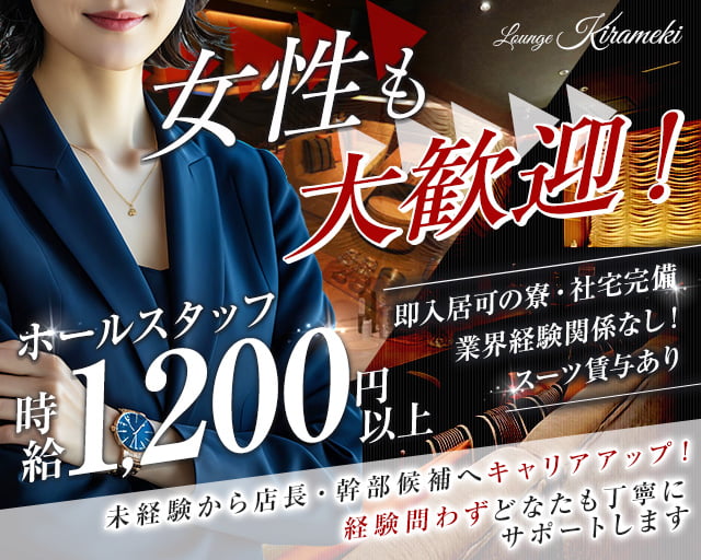 ◎［旭川市]時給2100円！日払いOK！20代から40代の女性が活躍しています！制服はドレスを用意！短時間で高収入！未経験OK！華やかなのにマナーも身につくお仕事です！シティホテル内でのパーティキャスト！［ID0601441-max]  | 北海道介護求人センター