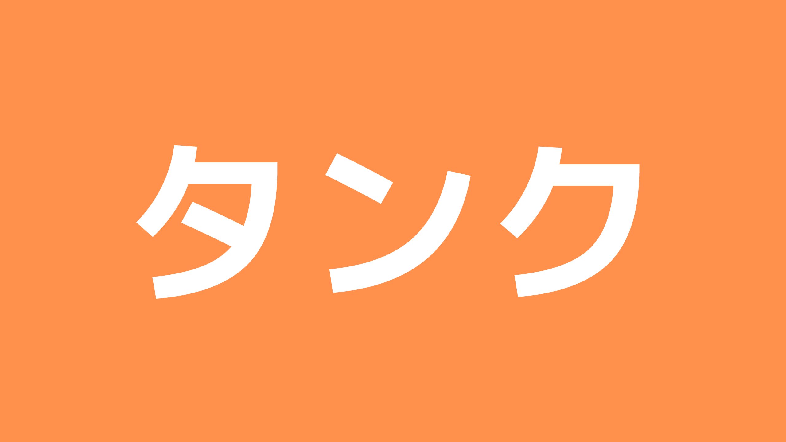 Amazon.co.jp: オナ禁のメリット教えて！【テストステロン】【禁欲】: 1日5発のオナ野郎がオナ禁のメリットを語る！オナ禁したら人生が爆上がりした話