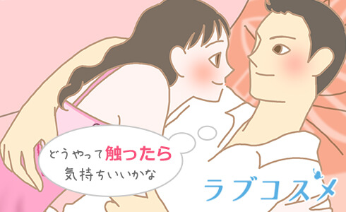 吸うよりナメナメ…感度が上がる「おっぱいの愛撫」3つ #104 -