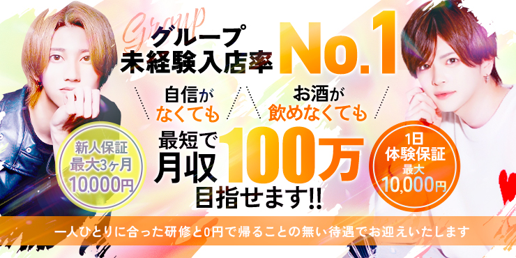 すすきの（札幌）の人気の上京資金/引越し代支給のおすすめホスト求人・体入情報【俺の風ホスト部 | オレホス】