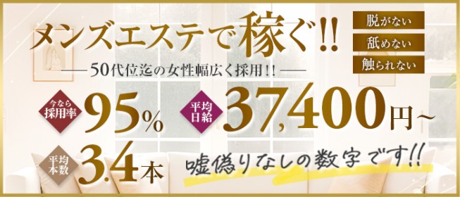 大阪府のメンズエステ求人一覧｜メンエスリクルート