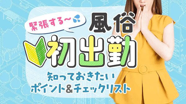 上田の風俗求人【バニラ】で高収入バイト