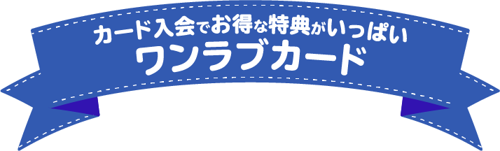 ワンラブラブラブパックいらない時に選ぶべきプランはこれ！ - 隠れ家サロン -