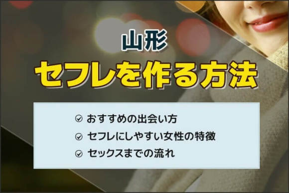 三重でセフレが探せるスポットや無料で出会えるアプリを紹介