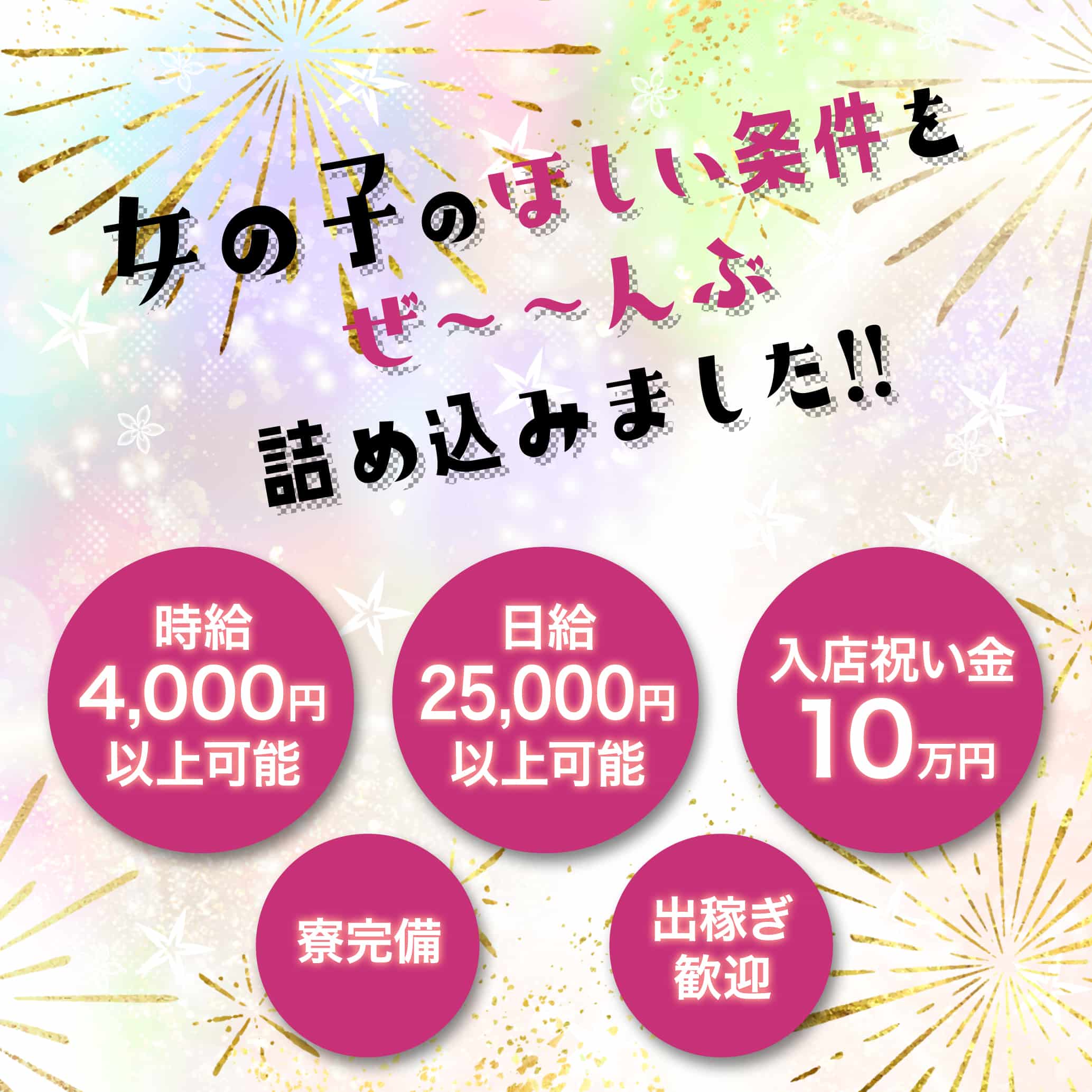 岡山県｜風俗に体入なら[体入バニラ]で体験入店・高収入バイト