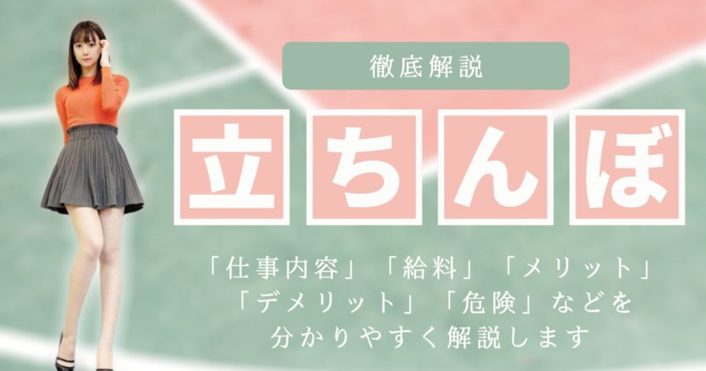 すすきの（札幌）の裏風俗 立ちんぼやちょんの間