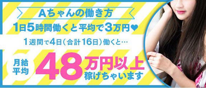 岡山市内の風俗｜【体入ココア】で即日体験入店OK・高収入バイト