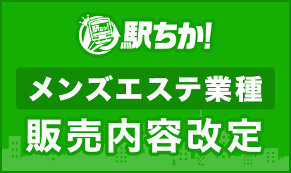 平塚メンズエステおすすめランキング！口コミ体験談で比較【2024年最新版】