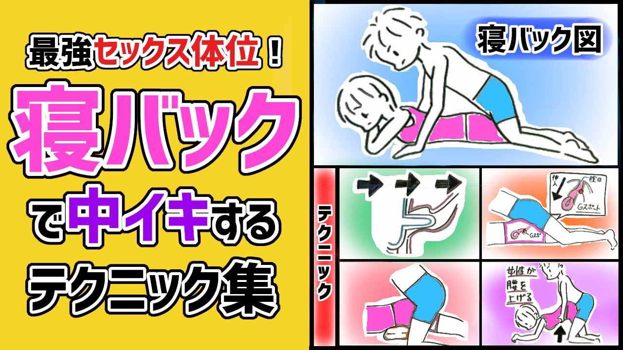 寝バックのやり方をイラストで紹介！女性が中イキしやすい体位って本当？挿入方法は？