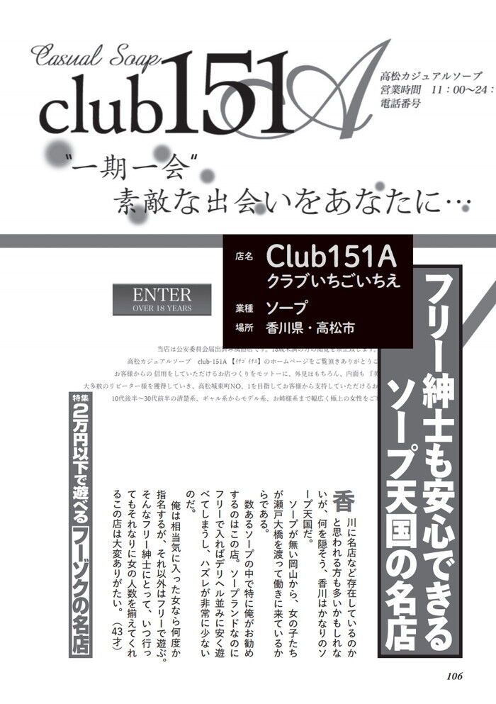 香川県・高松市のソープの名店Club151Aクラブいちごいちえ体験談 : エロ漫画無料アダルト裏モノJAPAN