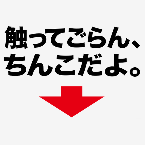 勃起時18センチの自慢のチンコ!!いきなり面接いきなりエッチにだい君24歳大興奮!!! | ゲイビズ！