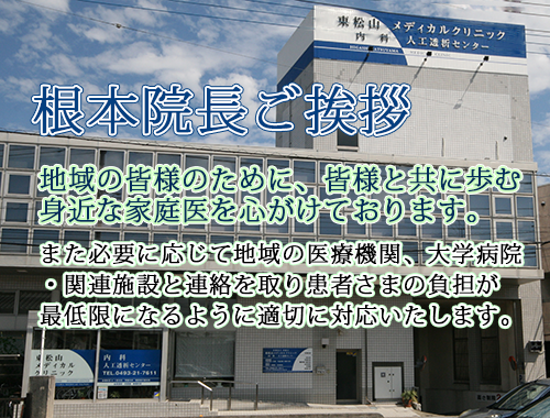 松山診療所 豊橋市東松山町 柳生橋駅 内科 神経内科