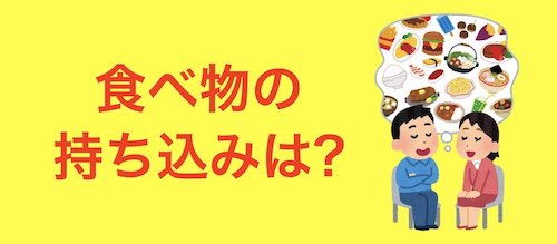 スポッチャへの持ち込み事情ってどうなってるの？意外と知らない「持っていくと便利なもの」は？