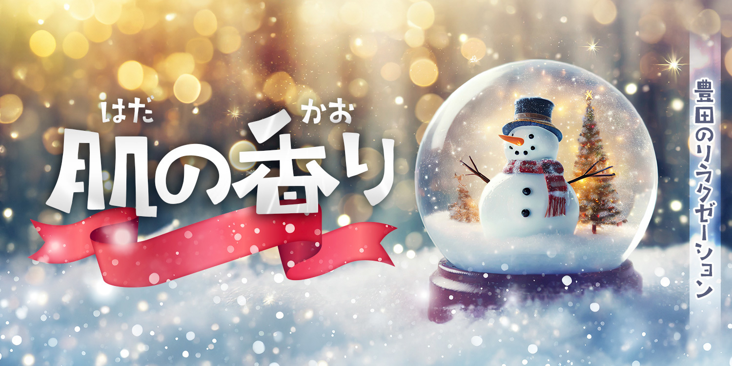 12月最新】名古屋市守山区（愛知県） メンズエステ エステの求人・転職・募集│リジョブ