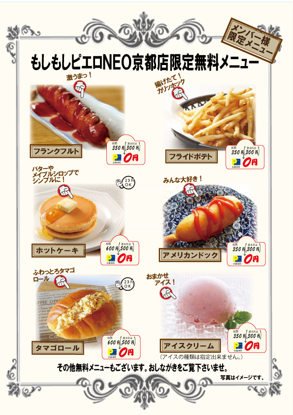 メンバー様特典