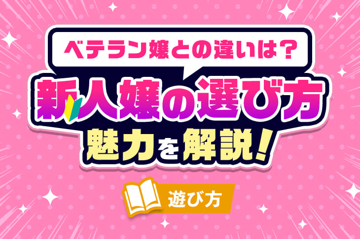 風俗テクニック – 東京で稼げる！風俗求人は【夢見る乙女グループ】│ メディア情報サイト