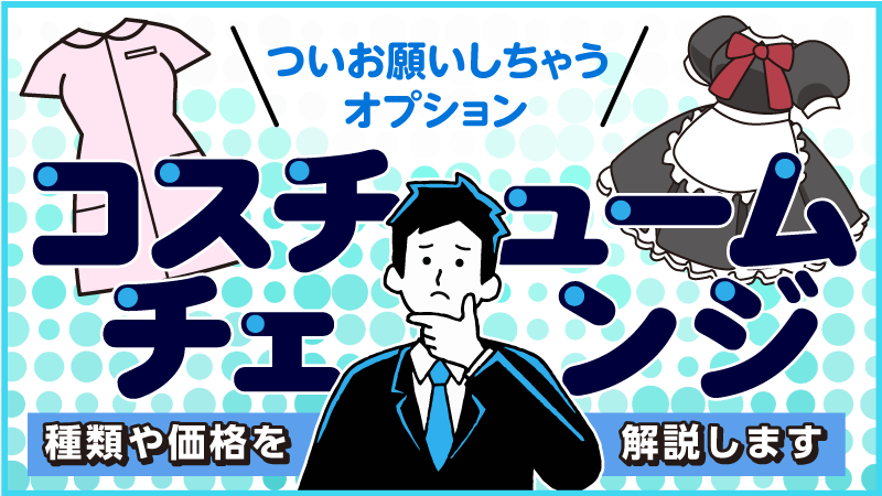 マッサージで誤爆をする人は多い？回避する方法・対処法を紹介！｜メンズエステお仕事コラム／メンズエステ求人特集記事｜メンズエステ求人情報サイトなら【 メンエスリクルート】