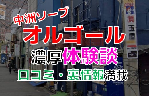 2024年最新】中洲のNN・NS確実ソープ9選！徹底調査ランキング - 風俗マスターズ