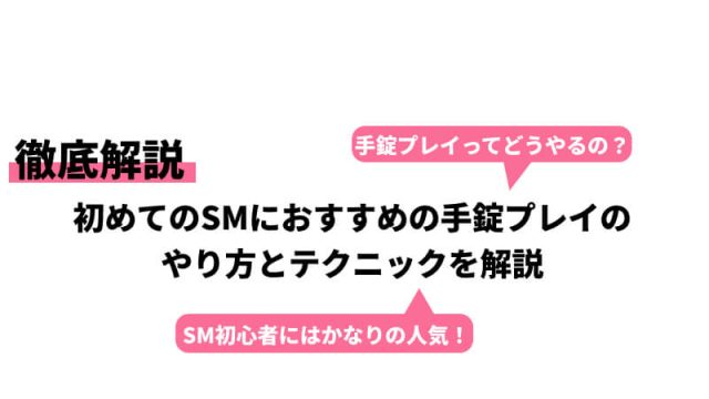 初心者必見！道具を使わずできるSMプレイ6選｜簡単なやり方 | のこのこブログ