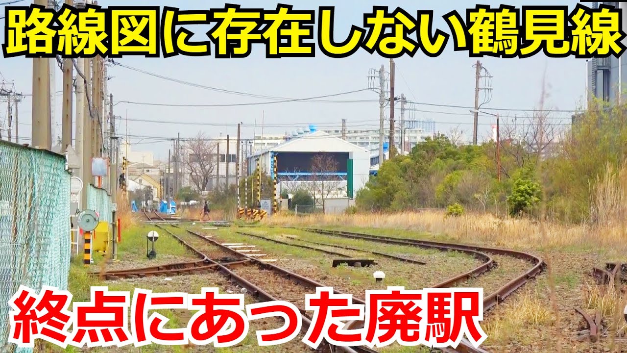 JR鶴見線(+大川支線) 大川→安善→鶴見 for