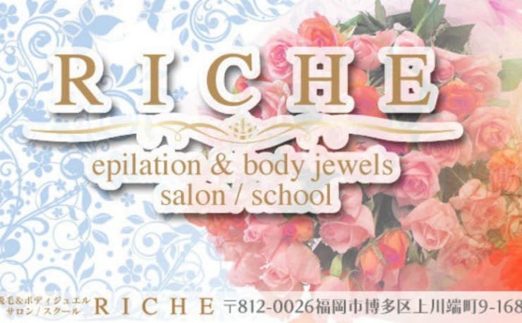 女性専用ブラジリアンワックス専門店 RICHE -