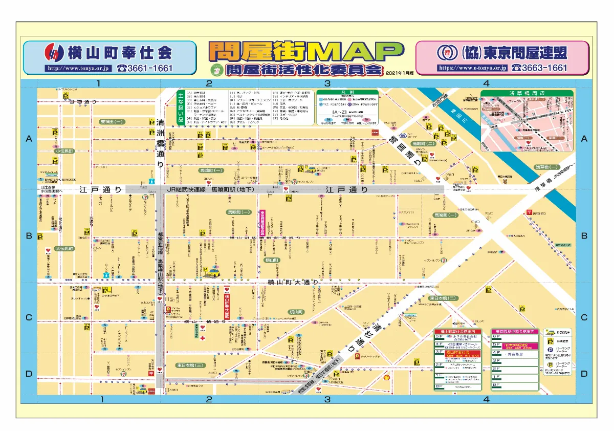 馬喰町・馬喰横山駅】ＪＲ総武快速線から都営新宿線への乗り換えルート