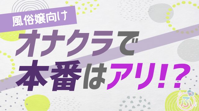 数量限定】風俗快楽街ヘブン 4本番＋ピンサロ＋オナクラ＋制服リフレ 岬ななみ嬢 本指名240分 フルコーススペシャル