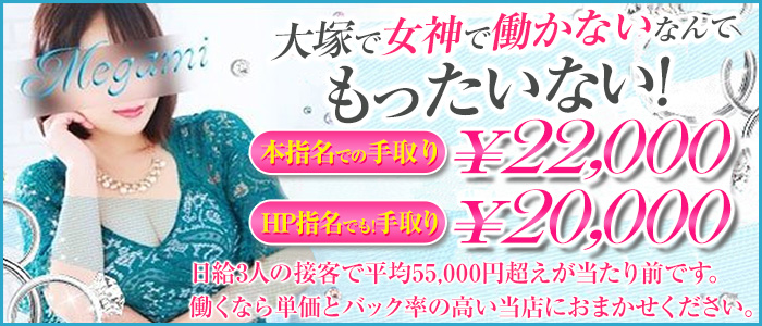 優しい若妻倶楽部Mrs女神（ヤサシイワカヅマメガミミセスメガミ） - 大塚/デリヘル｜シティヘブンネット