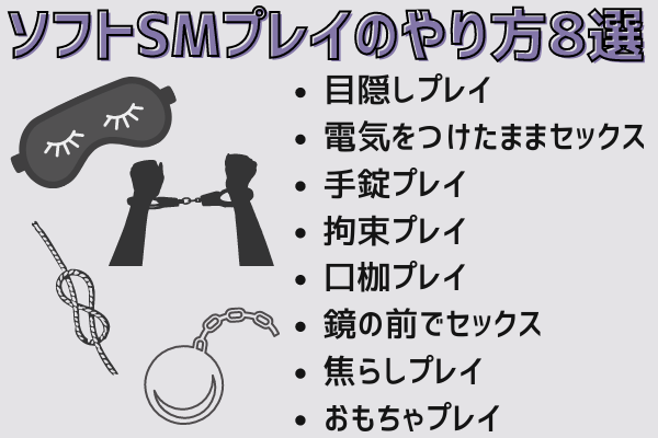 ソフトSMプレイのやり方8選！拘束具・口枷などカップル向けのおすすめSMグッズや道具も紹介！ | やうゆイズム