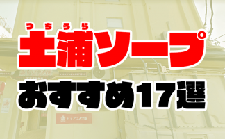 千葉栄町R's SPEC2「りく」嬢口コミ体験談（アールズスペック2）・Fカップ巨乳人気嬢といちゃラブプレイレポ