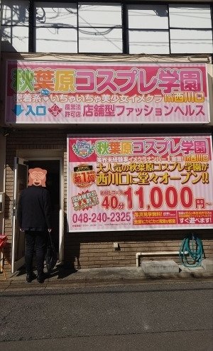 みおり（23） かりんと秋葉原 -