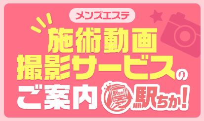 駅ちか人気！メンズエステランキングの広告・掲載情報｜風俗広告のアドサーチ