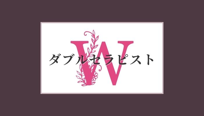 メンズエステの王様コースやWセラピストコースは幸福度が2倍！ | それゆけ紙ぱんまん！