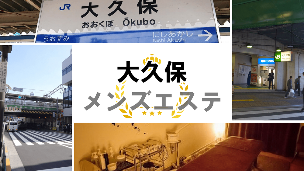 ココアロマ | 高田馬場・新大久保・大久保周辺のメンズエステ